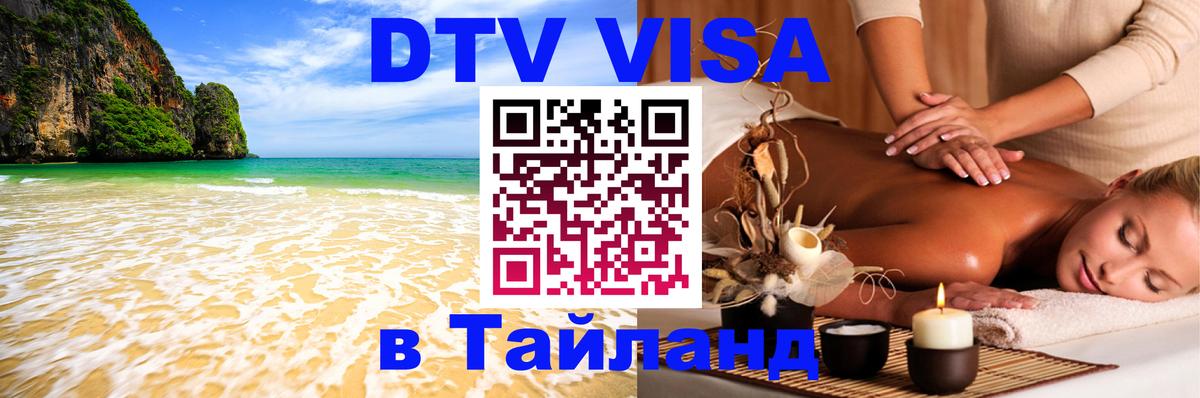 Visa в Таиланд Майкоп 